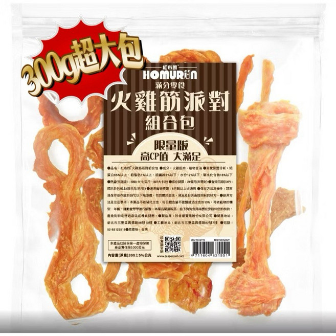 A Freschi srl 艾富鮮 火雞筋派對 限量 超大量販包300g 紅布朗, 1個