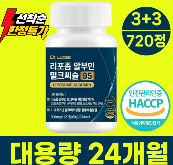 Dr.lucas 알부민 100% 정품 식약청 인증 시설 제조, 6세트, 120회분