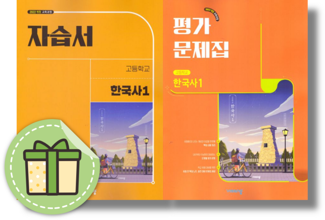 비상교육 한국사1 자습서+평가문제집 (2026년)