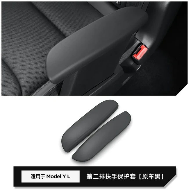 쿠쿠스토어 테슬라 모델 YL 2025+ 2열 팔걸이 보호 커버 내부 몰딩 자동차 액세서리 차량 핸드레일 장갑, 01 Black, 01 China Mainland