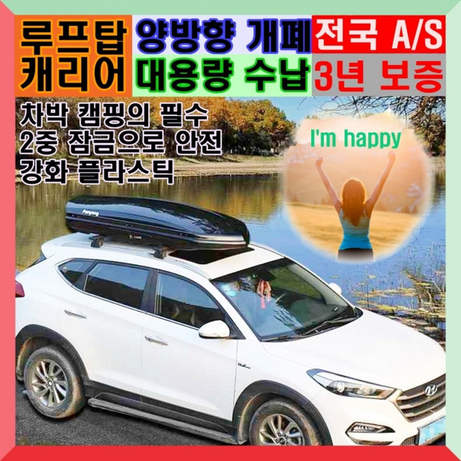 캠퍼트랙 탑박스 루프박스 차량용 자동차 루프탑 캐리어 대용량 수납 트렁크 가로바 포함 양방향 개폐 2중잠금 가로바 포함 SUV 캠핑 루프탑, 1개, 블랙