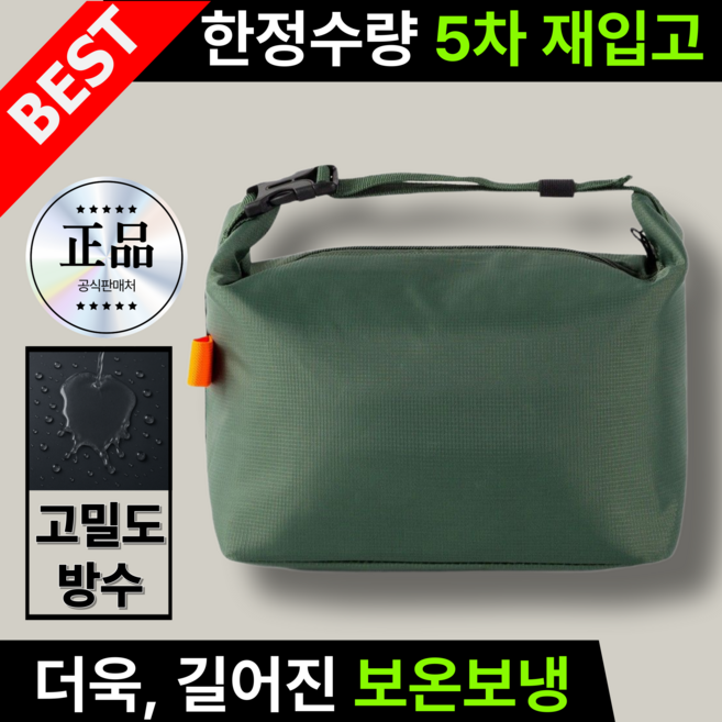 NEW 그린델 방수원단 보온 보냉 백 도시락 가방, GRD 카키, 1개