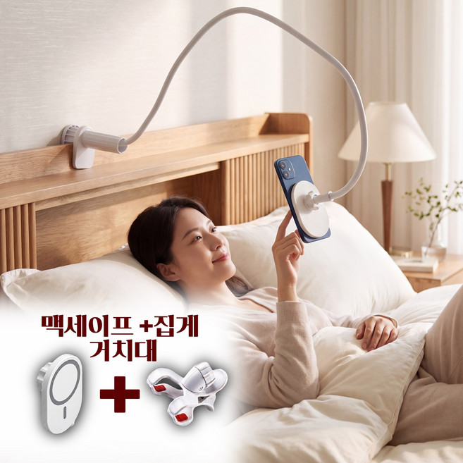 레이너리 침대 핸드폰 스마트폰 자바라 거치대 맥세이프 호환, 1개, 화이트