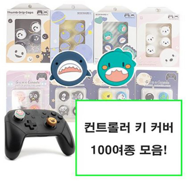 PS 플스 4 5 XBOX 닌텐도 스위치 프로콘 시리즈 원 듀얼쇼크 듀얼센스 엑박 4세대 패드 프로 컨트롤러 마블 스틱 커버 키캡 악세사리, 02-기본+캡틴방패 키 캡, [투명바탕]검은색, 1개