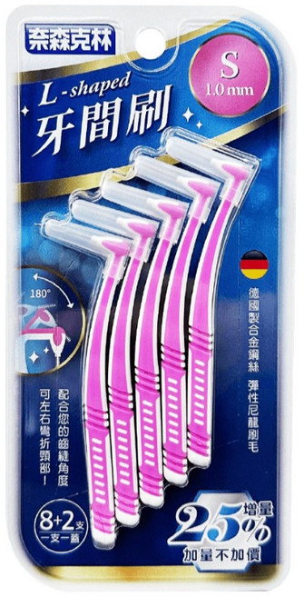 奈森克林 L型牙間刷 S (1.0mm) 8+2支增量組 180度可彎折 德國製鋼絲, 1個