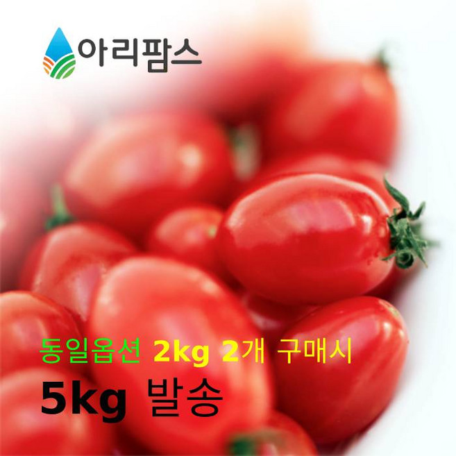 (농가좀 도와주세요) 대추방울토마토 2kg 2개 구매시 5kg 발송, 1개, 01. 방울토마토 2kg(소과)
