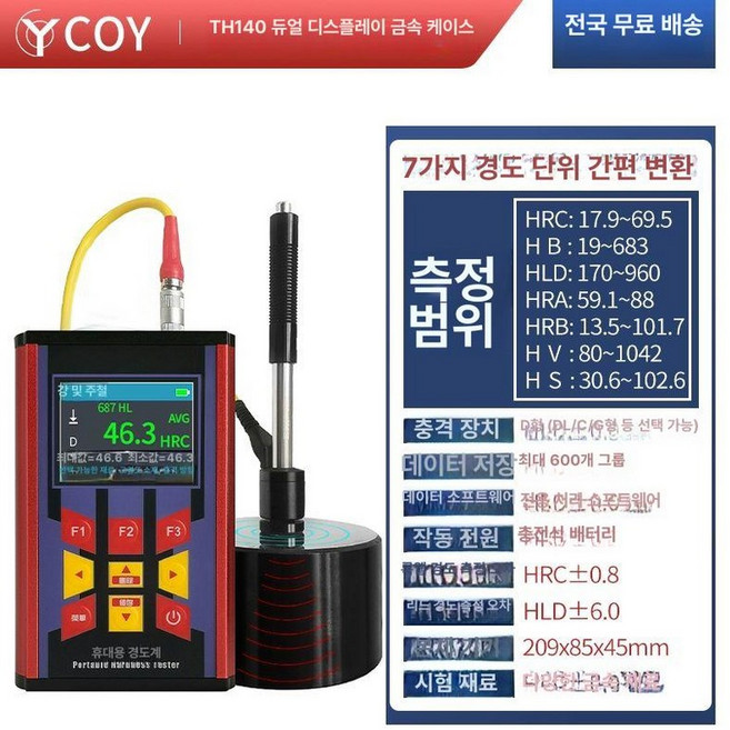 휴대용 경도계 측정기 금속 시험기 게이지 강철 경도기, TH140 케이스 컬러 스크린 A, 1개