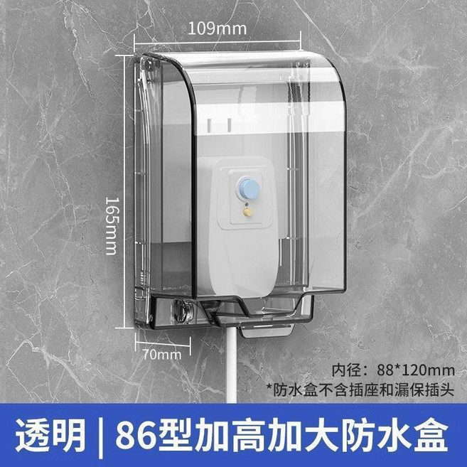 86型馬桶插頭防水罩粘貼漏電插頭浴室電源防濺盒保護蓋 副廠商品, 1個, 透明