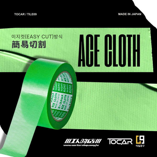 工人的店 WORKERSHOP 日本KOYO KAGAKU 建築 塗裝養生用膠帶 磁磚膠帶 美容膠帶, 1個