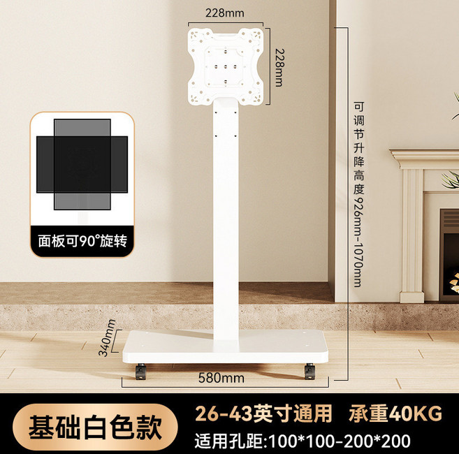 百物集 落地式移動電視支架 螢幕增高架 顯示器掛架 可旋轉通用型, 白色橫豎屏旋轉【10-43英寸】, 1個