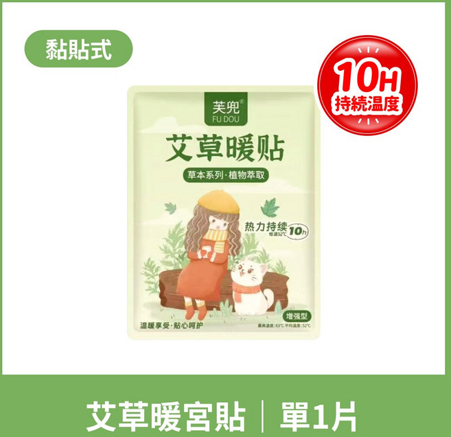 芙兜 艾草暖貼 暖宮貼, 1個, 暖宮貼 單片入 艾草