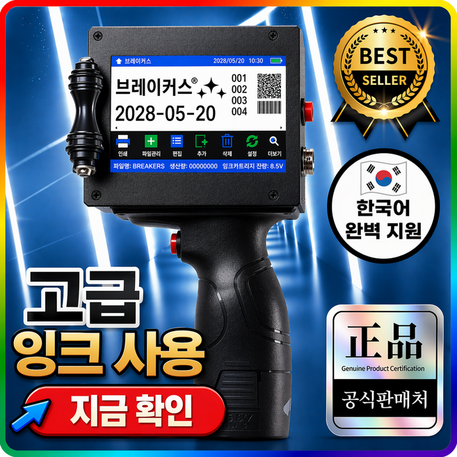 BreakerS 메탈 휴대용 마킹기 금속 나무 유리 날짜 유통기한 한글 인쇄 각인기 강력한, 입문용 BreakerS 스탠다드 블랙 + 고점착잉크