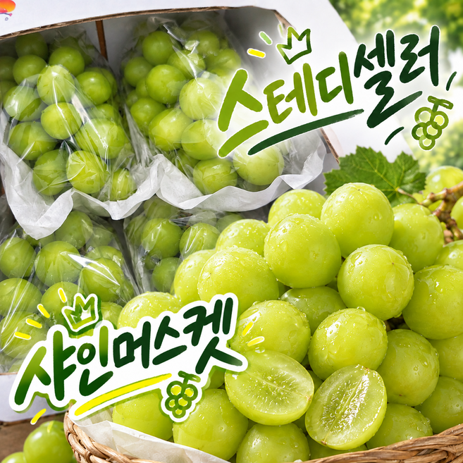 당도선별 해외에서 사랑받는 프리미엄 샤인머스캣, 1박스, 특품 1KG(2~3수)