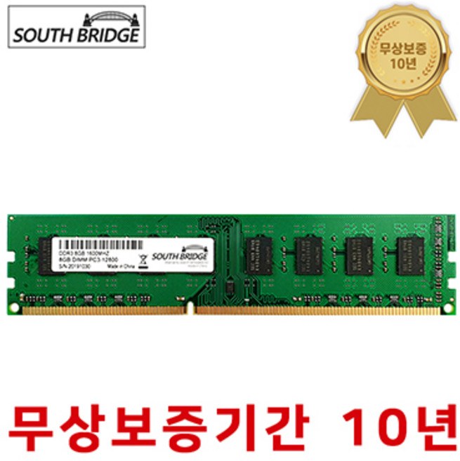 사우스 브릿지 데스크탑 램8기가 DDR3 8GB PC3-12800 1600MHz RAM 메모리, 새상품, 1개