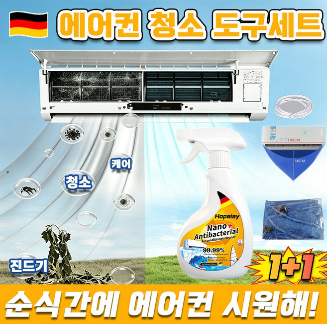 [살균률 99% ]1/1+1에어컨 세정제 셀프 에어컨청소 스프레이 에어컨청소 세정제 벽걸이 에어컨 청소 도구세트 클리너 비닐청소도구 증정, 2세트, 350ml