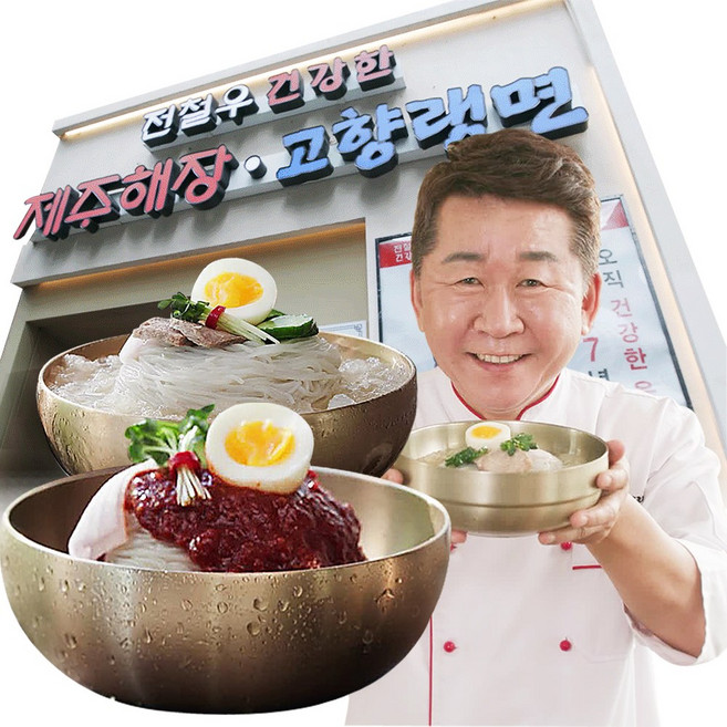 [ 여의도 본점냉면 ] 신구성 전철우 여의도본점 냉면 함흥냉면 고향랭면, 170g, 1세트, 면-10개(육수-5개/비빔장-5개)