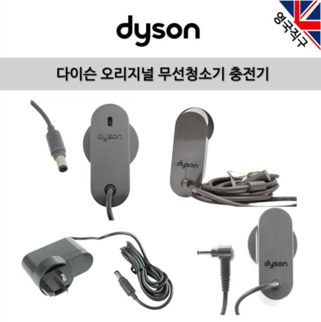 다이슨 [dyson] V10 V11 충전기 (추가금없음), 1개, V11충전기