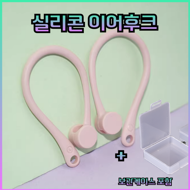 드림픽 airpods 프로 이어후크 이어윙팁 호환용, 핑크, 에어팟, 1세트