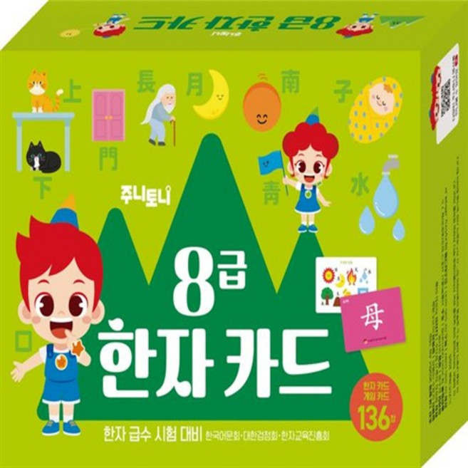 주니토니 8급 한자 카드