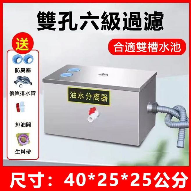 不鏽鋼油水分離器 廚房餐飲專用截油槽 雙孔六級過濾隔油池 廚餘垃圾過濾器 40x25x25公分, 加厚【雙孔】六級過濾, 1個, 銀色