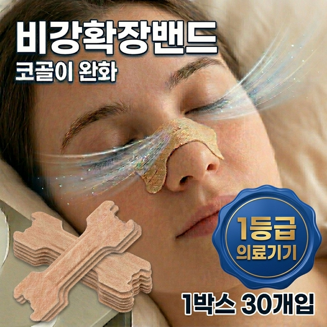 오휴마인드 에어플로우 의료기기 비강확장기 스킨색 30매, 1박스