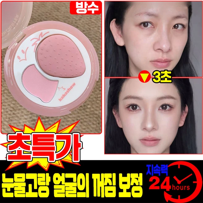 [원톱스타 같은 컬러의 하이디스크] 30초 눈물고랑 커버 더블 컬러 하이라이터 팔레트 꺼진 얼굴 보정 하이라이트 파우더 크림 얼굴 하이라이팅 컨실러 포장증정, 1개, 02 - 쿠팡