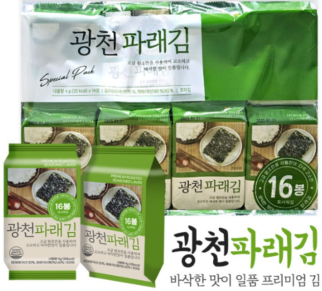 광천 파래김 32봉 바삭한 국내산 명품 김 웰빙 건강 간식 밥반찬 & 술안주 아이 간식 어른 간식 밥도둑 도시락김, 32개, 4g