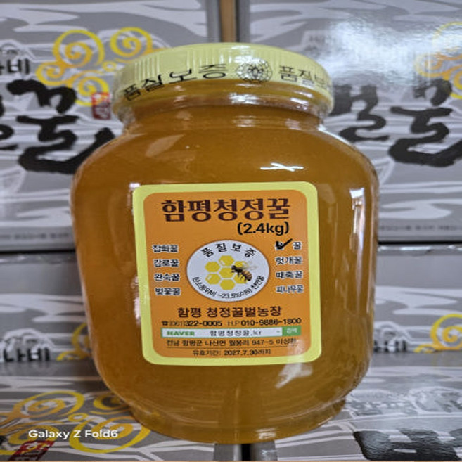 [건강 선물] 옻꿀 옻나무꽃꿀 2.4kg 설탕 한방울 없는 함평청정꿀 매일 아침 산지직송, 1개