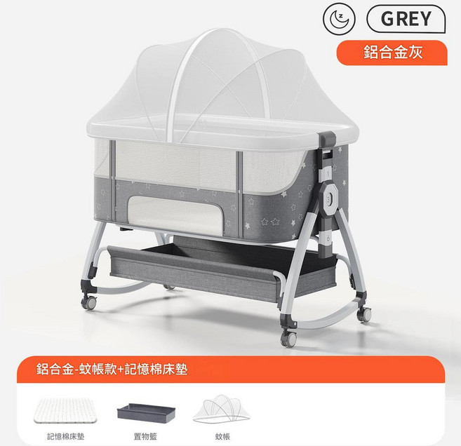 可移動式多功能嬰兒床搖籃床, 鋁合金 - 星灰丨蚊帳款 記憶棉墊 儲物籃 蚊帳 LME
