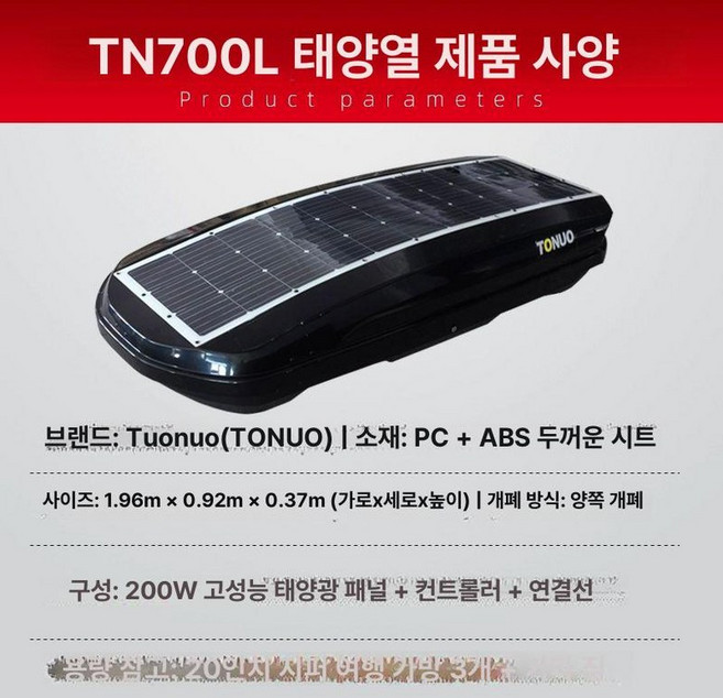 루프백 루프탑 차량 SUV 자동차 방수 500L, 1개, TN700L+200W 태양광 패널 + 충전 컨트롤러 가
