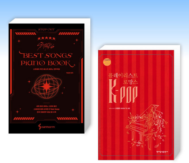 (세트) 스트레이 키즈 베스트 피아노 연주곡집 + K-POP 플레이리스트 로망스 (전2권)