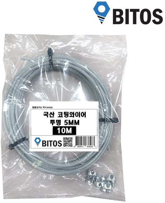 국산 PVC 코팅와이어 옥상 야외 빨래줄 5mm 와이어, 투명, 5mm-10M(와이어클립 4개증정)