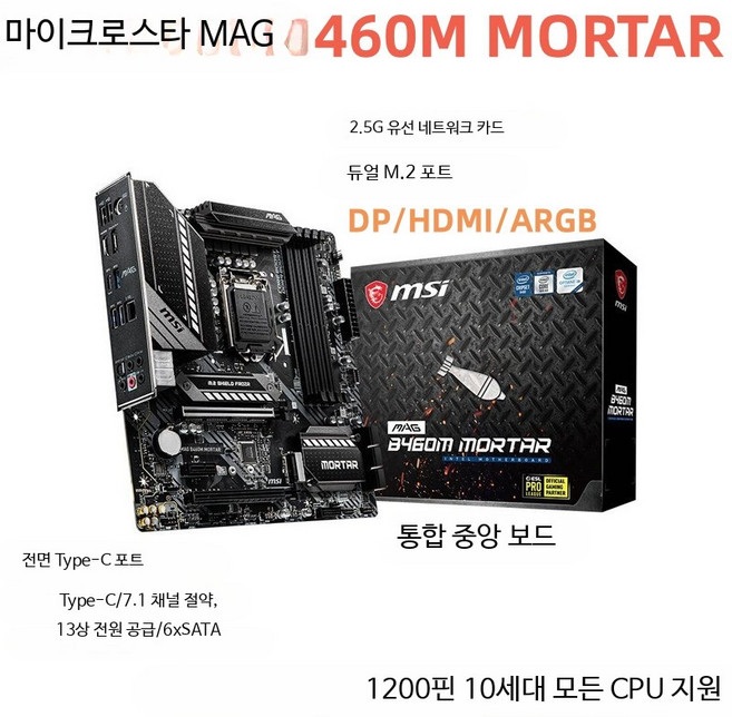 Z590M GAMING PRO V20 마더보드 10세대 및 11세대 11600KF ARGB, 마이크로스 B460M 박격포 10세대