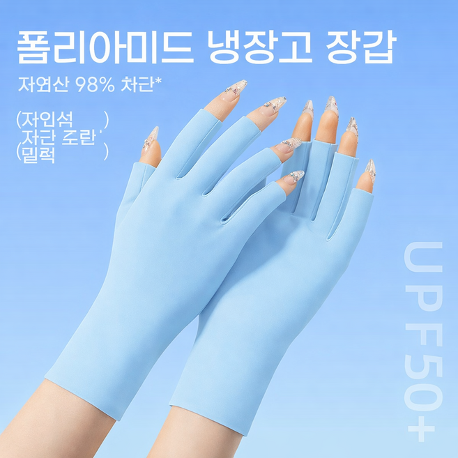 네일아트 자외선차단 장갑 쿨링 폴리아미드 얇은 통기성 자전거 야외용 반장갑 요가 장갑 여자 헬스장갑 여성 손가락 장갑 요가장갑, 1개, 스카이 블루