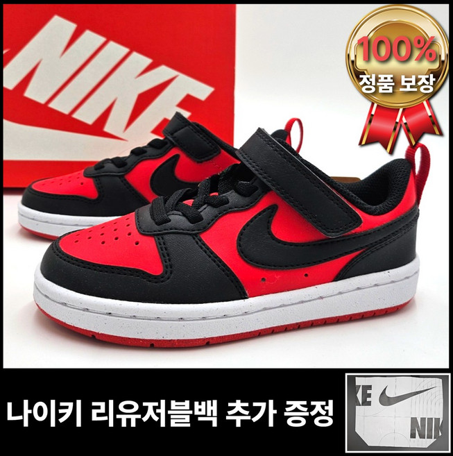 나이키 유아 운동화 코트버로우 로우 리크래프트 어린이 신발 나이키리유저블백증정