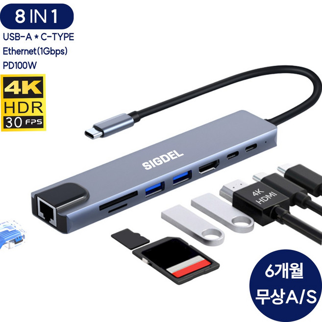 시그델 8in1 C타입 멀티 허브 8포트 이더넷 LAN 1Gbps 4K HDMI PD100W 유선 랜 젠더 C to USB 듀얼 모니터 분배 노트북 컴퓨터 확장 포트 UH-04, 메탈실버