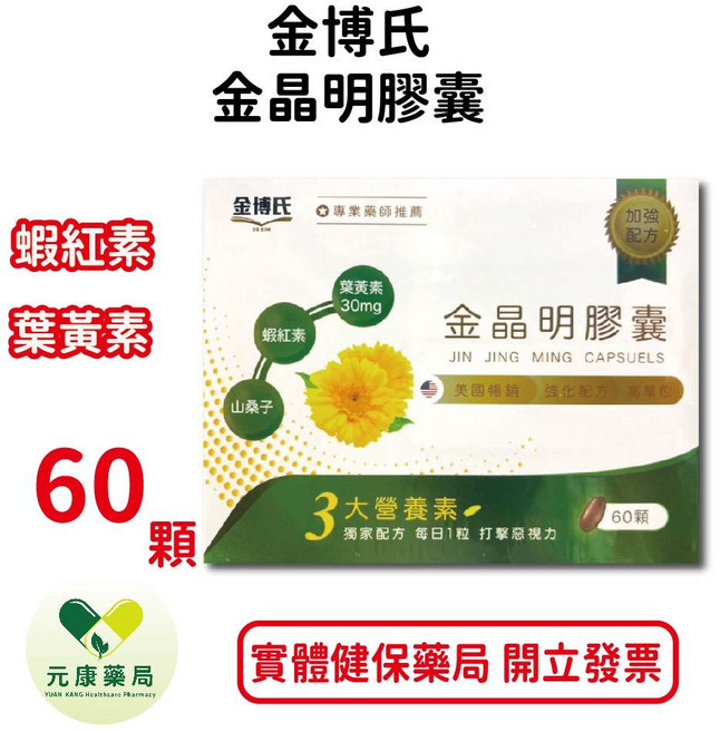金博氏 金晶明膠囊, 1個