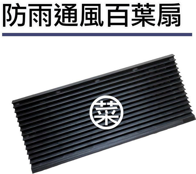 車泊5V靜音排風扇組 散熱通風循環扇 台南可預約試裝, 百葉窗