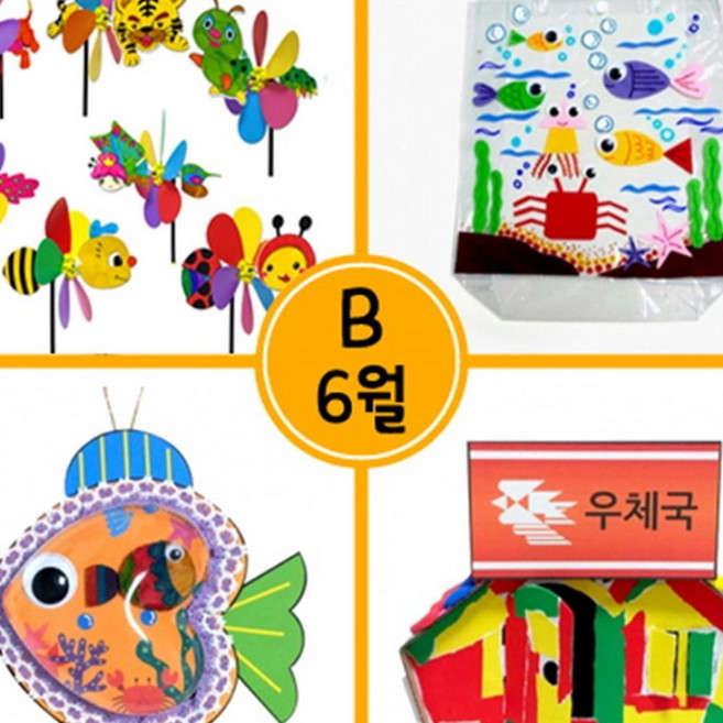6월만들기세트 B형 어린이집콕놀이