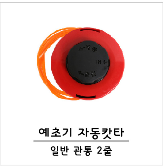 대동 자동동태 국산 관통 일반 10mm 나일론컷터 예초기날 자동캇타날 안전 고급형, 1개