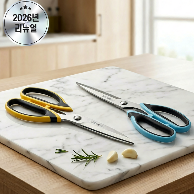 베르온 잘드는 다용도 가위 고기 생선 양손 스텐 가정용 업소용, 2개, 노랑,파랑