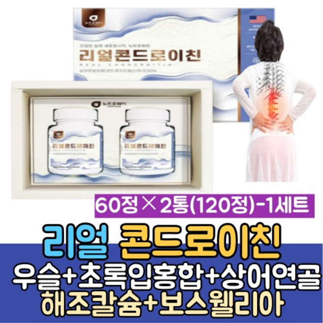 콘드로이친 분말 가루 상어 연골 알약 120정1세트 소 쇠무릎 고함량 관절에좋은음식 우슬 보스웰리아 함유, 120정