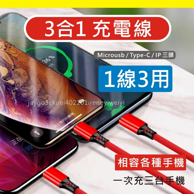3合1充電線 蘋果iPhone 安卓 Type-C 編織線, 1個, 3合1線-120公分【不挑色】, 黑色/紅色/藍色/銀色, 1.2m