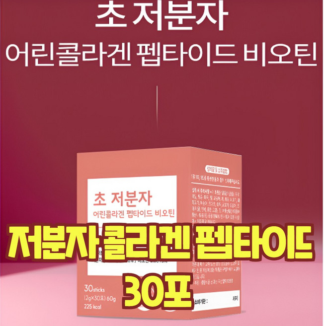 초저분자 피쉬콜라겐 다이 펩타이드 gph 저분자 어린콜라겐 3세대 콜라겐 500달톤 분말 가루 비오틴 먹는 히알루론산 고함량 식약처 인증 해썹, 60g, 1개