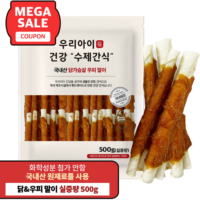 펫루트 강아지 우리아이 수제간식, 혼합맛(닭가슴살/우피 말이), 500g, 1개