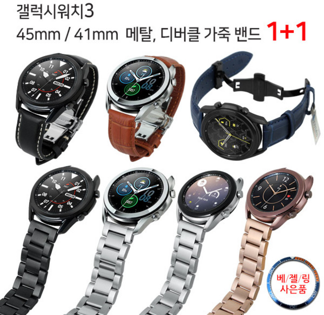 조이덴 워치4 3 46mm 42mm 가죽 시계줄 메탈 스트랩 1+1 베젤링증정