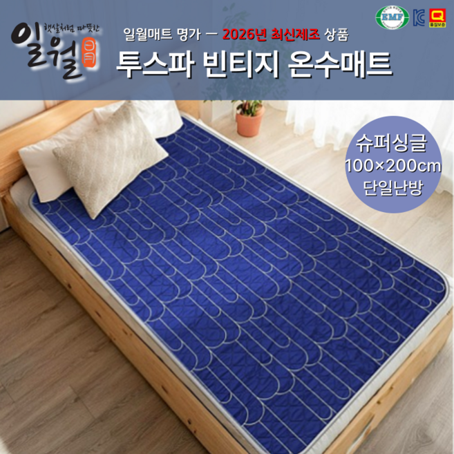 일월 온수매트 슈퍼싱글 1인용 2026년 일월 홈쇼핑 최신형 냉온수매트 빈티지, [정품]싱글 100x150cm