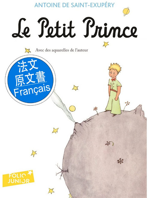 小王子 Le Petit Prince 法文原文書