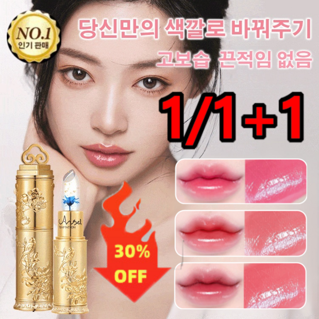 1/1+1 거울 배치 생화 젤리 변색 립스틱 안지워지는 여성용 입술 주름 완화 변색 립 에센스 오일, 02#핏빛 로즈3.8g, 1개