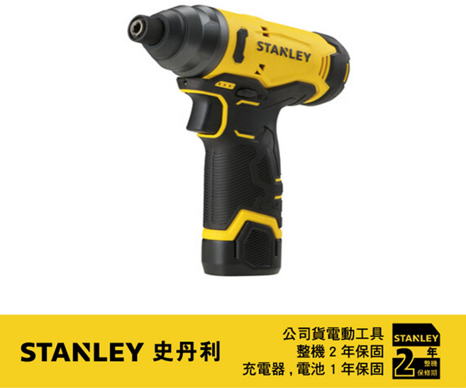 STANLEY 史丹利 12V Max 衝擊起子機 SCi10 110Nm 扭力, 1個